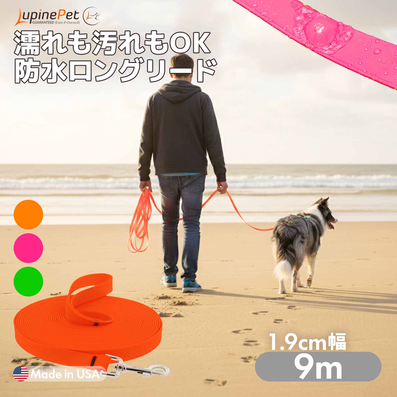 防水 ロングリード 長さ 9m ルパイン スプラッシュ トレーニングリード 1.9cm幅 アメリカ製 中型犬 大型犬 海外ブランド 輸入品 メール便OK