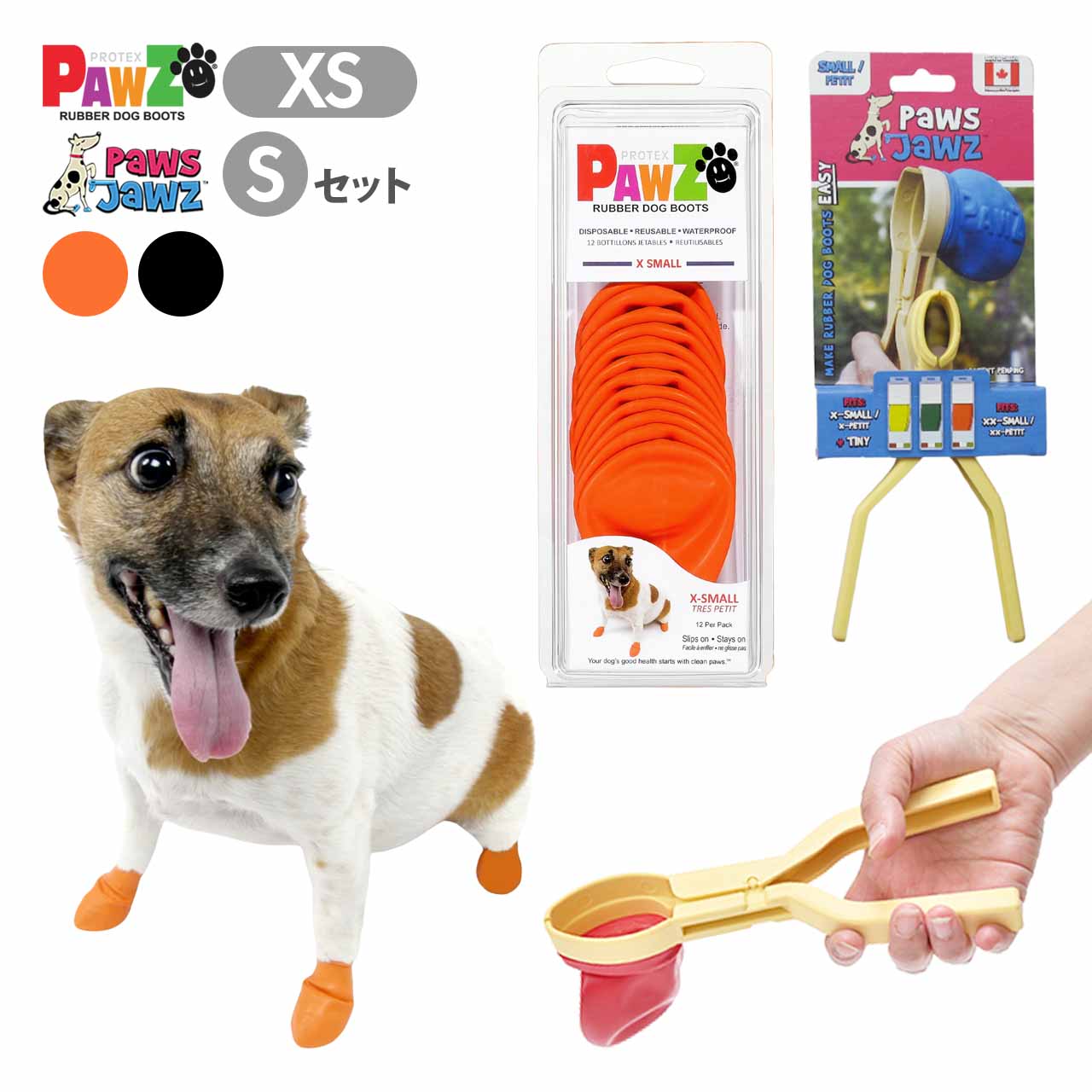 PAWZ ラバードッグブーツ XS & ポウズジョーズ S 楽々装着セット 小型犬 使い捨て 天然ゴム製 海外ブランド