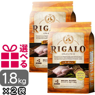 格安即決 選べるおまけ付 リガロ ターキー 1 8kg 2袋 グレインフリー ドッグフード Rigalo オールステージ ハイプロテイン 穀物不使用 プレミアムフード 正規品 Dear Dogs 犬のセレクトショップ 新規購入 Www World Of Heating De