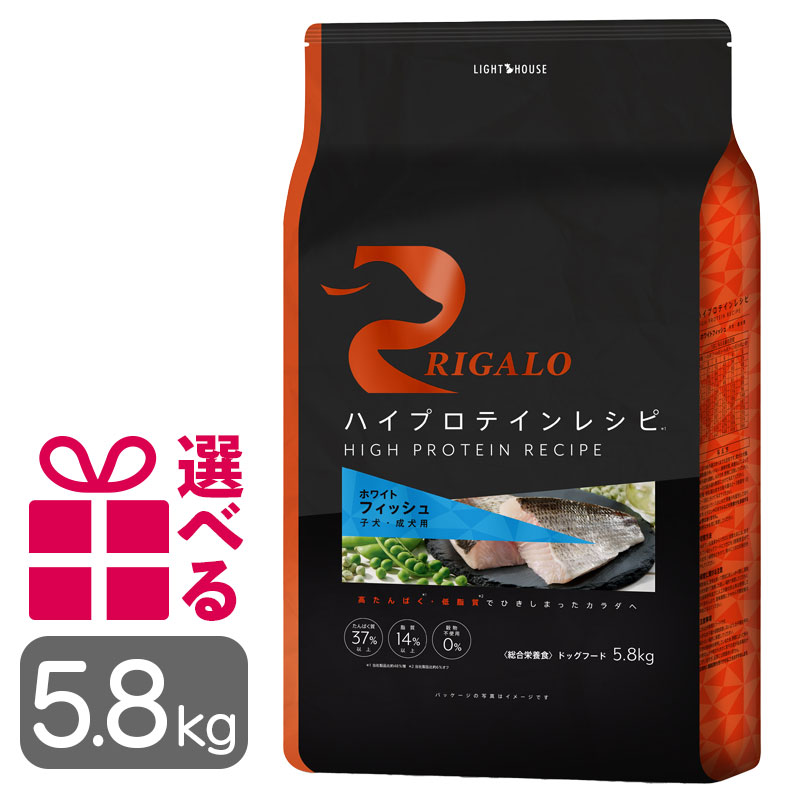 リガロ フィッシュ 子犬成犬用 5.8kg グレインフリー ドッグフード 魚 チキン不使用 高タンパク ハイプロテイン DHA EPA プレミアムフード 正規品 11,477円