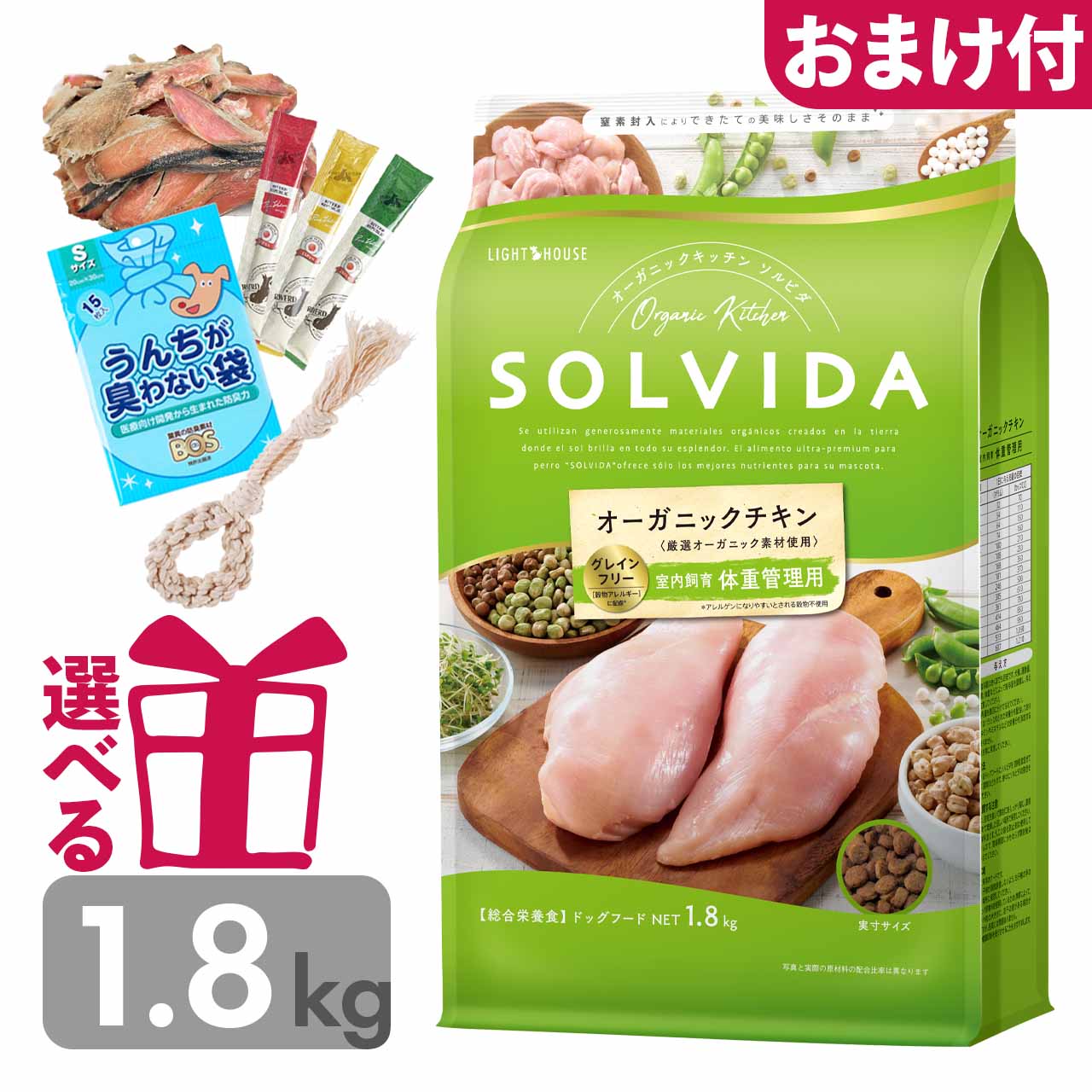 SOLVDA ソルビダ グレインフリー チキン室内飼育子犬用900gｘ3袋 Amazon.co.jp: おまけ付き ソルビダ グレインフリー チキン 室内