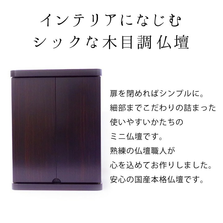 100 本物保証 仏壇 ミニ 黒檀 こくたん 調高級仏壇 13号 国産 仏壇 ミニ仏壇 手元供養 メモリアル 仏具 供養 上質 上品 シンプル 木製 家具 インテリア 黒 終活 法要 盆 彼岸 シンプル 水子 ブラック 和風 扉 手元供養のディアファミリー ポイント10倍 Www