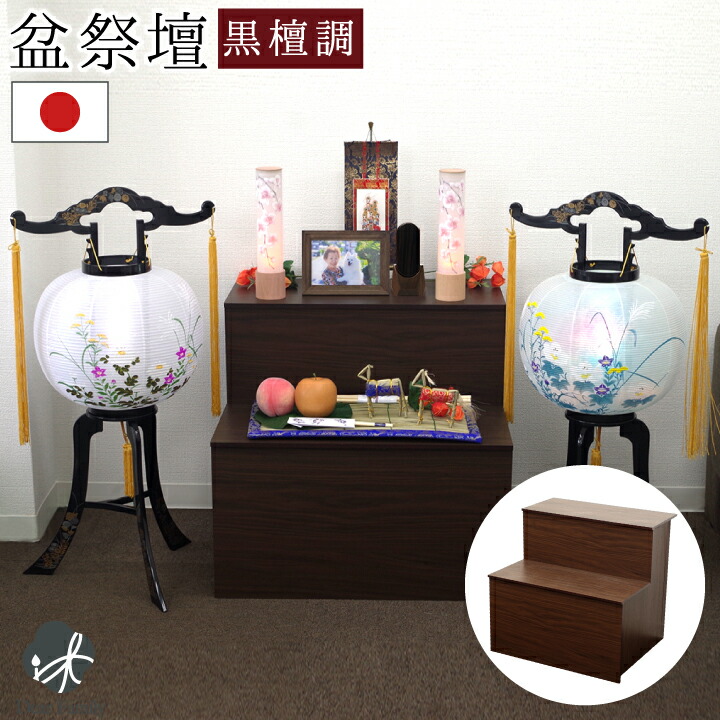折り畳み お盆 祭壇 国産 工具不要 供養台 経机 黒檀音質 仏壇 家具 ブラウン 茶色 ステージ シンプル 本格的 台 置き型 新盆 初盆 お盆飾り おしゃれ お盆や法要 季節のご供養に実用的な 組み立て式の祭壇です 普段から 仏具やお位牌などをお供えするご供養の場としても