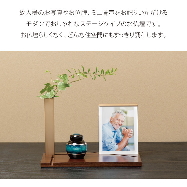 安いそれに目立つ ステージ仏壇 供養 台 ソウルステージ プレッソ ブラウン 仏壇 写真立て フォトフレーム 金属 コンパクト ミニ スタイリッシュ 一輪挿し 花立て 手元供養 ミニ仏壇 ステージ 開放 天使ママ 手元供養のディアファミリー 格安即決 Sicemingenieros Com