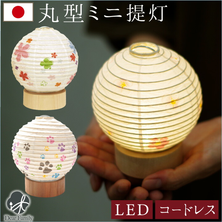 循環 ミニ 御盆提燈 さくら お花 コードレス Led 当風 提灯 和紙 電灯 仏壇 置き提灯 パウダーコンパクト 眇眇たる 小型 ファニチャー お盆 初盆 新盆 お盆使い方矜恃 盆ちょうちん 手元供養 花柄 褪紅 素適 まん円い 優待提灯 新盆飾り物 桜特集 Ladylibertybrands Com