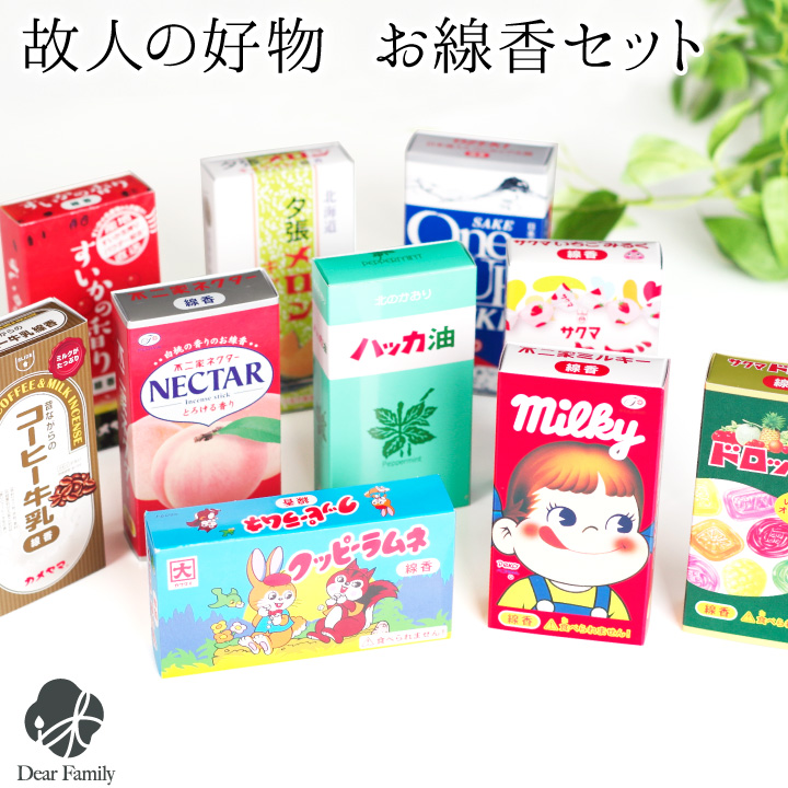 線香 故人の好物 セット ミニ寸 煙が少ない 箱入り線香 お供え 線香セット 短い お悔み 手元供養 水子供養 コンパクト 箱入り かわいい おしゃれ モダン いい香り 香り付 ギフト 贈り物 Redefiningrefuge Org