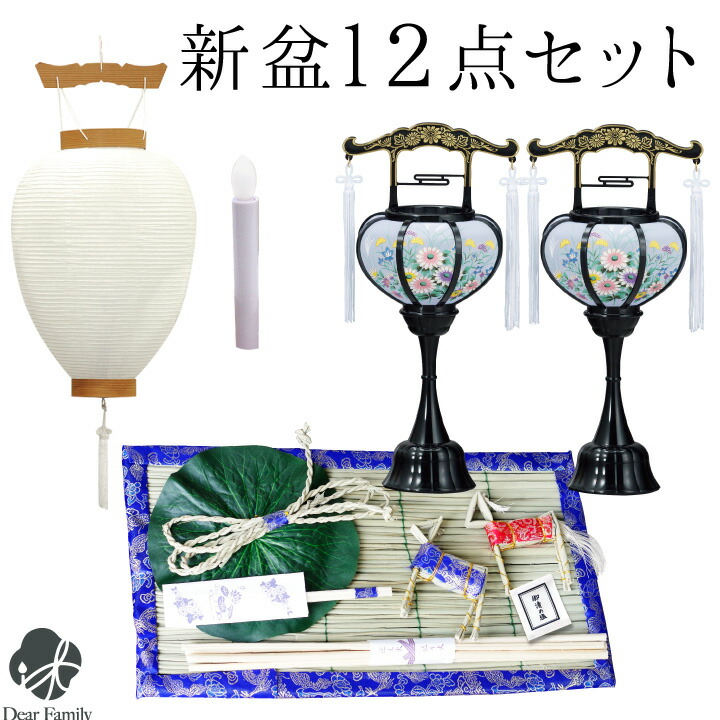 お盆飾り 12点 セット お盆用品 新盆飾り 初盆飾り 白紋天 提灯 ちょうちん 精霊馬 置き型 お供え 盆供養 初めて 真菰 麻がら おがら ハス コンパクト ミニ 基本 手元供養 霊前灯 Bluewaterwells Com