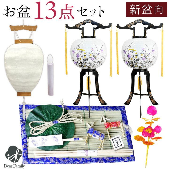お盆飾り 13点 セット お盆用品 新盆 初盆 回転提灯 白紋天 提灯 ちょうちん コンパクト 新盆飾り 初盆飾り お盆 お供え 盆供養 初めて 真菰 麻がら おがら ハス 小型 ミニ モダン 手元供養 霊前灯 精霊馬