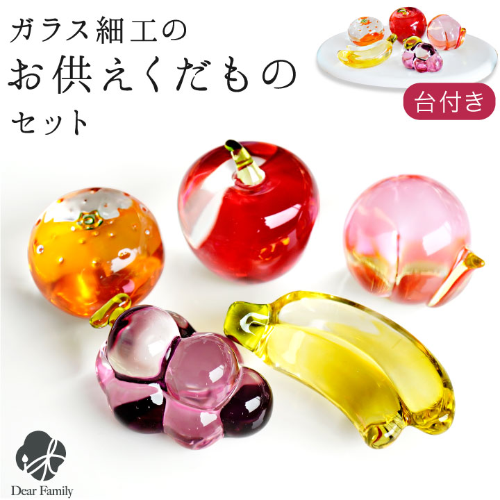 楽天市場】お供え『 クリスタル 野菜 5点 セット 』ガラス 飾り 置物