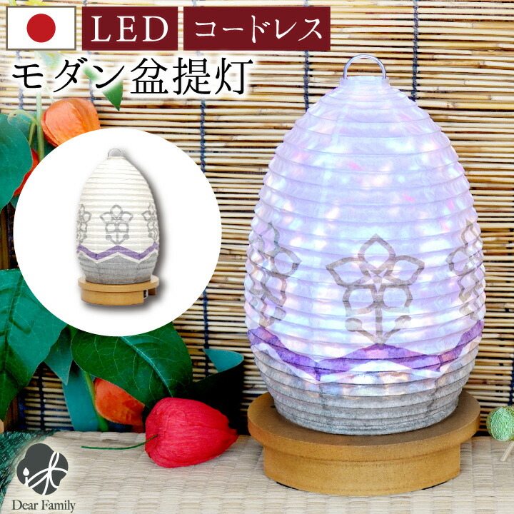 楽天市場】盆提灯 やわらぎ 提灯 ラスター ブルー 単品 1点 国産 コンセントコード式 LED 提灯 手元供養 水子供養 お盆供養 かわいい  おしゃれ 新盆 初盆 盆ちょうちん ブルー モダン : 手元供養のディアファミリー