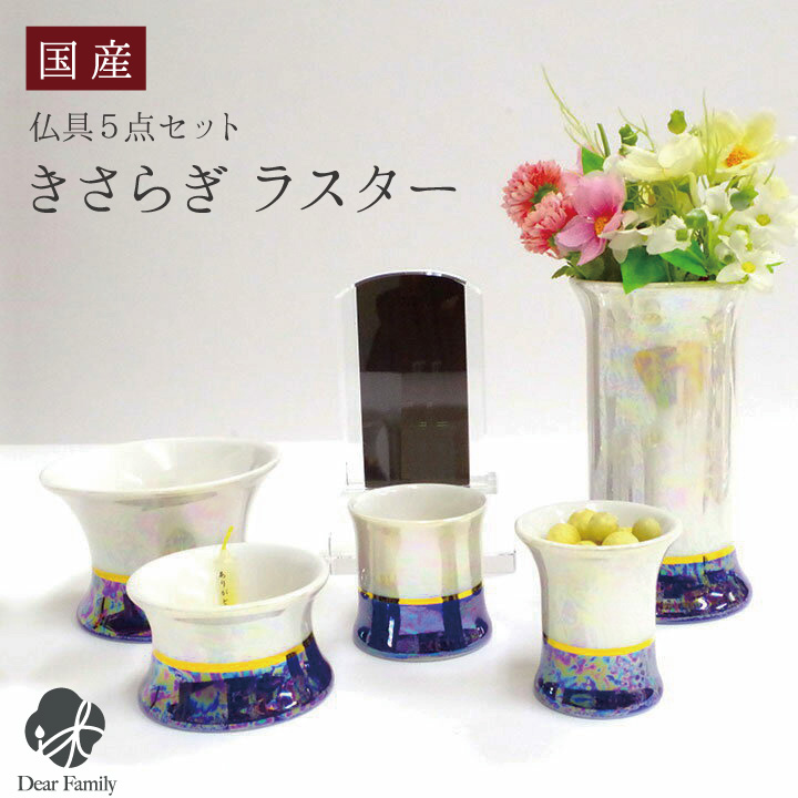 シンプルスタイル佛具5点セット (香炉・湯呑・ローソク立・仏器・花瓶