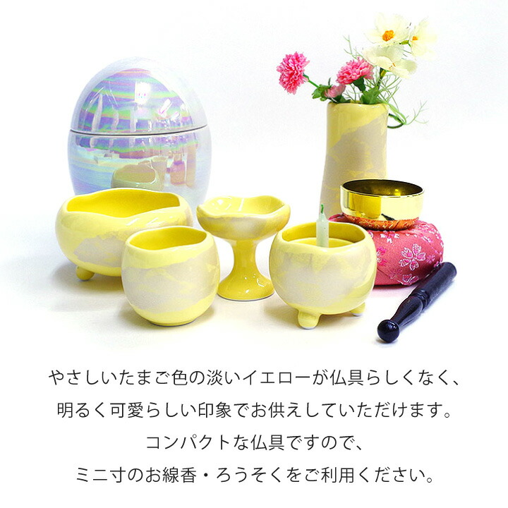 仏具セット ほのか カナリアイエロー 国産 陶器 黄色 手元供養 イエロー 香炉 線香立て 花立 花瓶 水入れ 仏器 仏飯器 供物 皿 ろうそく立て 終活 かわいい おしゃれ 水子供養 赤ちゃん Cooltonindia Com