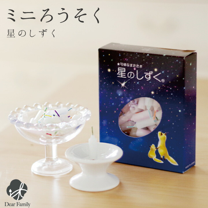 楽天市場】10分間で燃え尽きる 四角い ミニ ろうそく 天使のなみだ