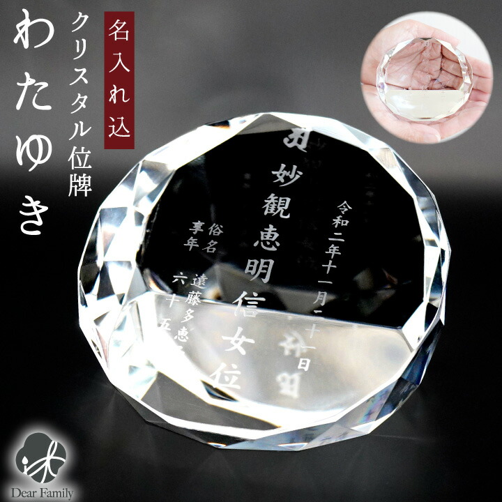 お得な百貨店大売り出し案内書｜手元供養のディアファミリー
