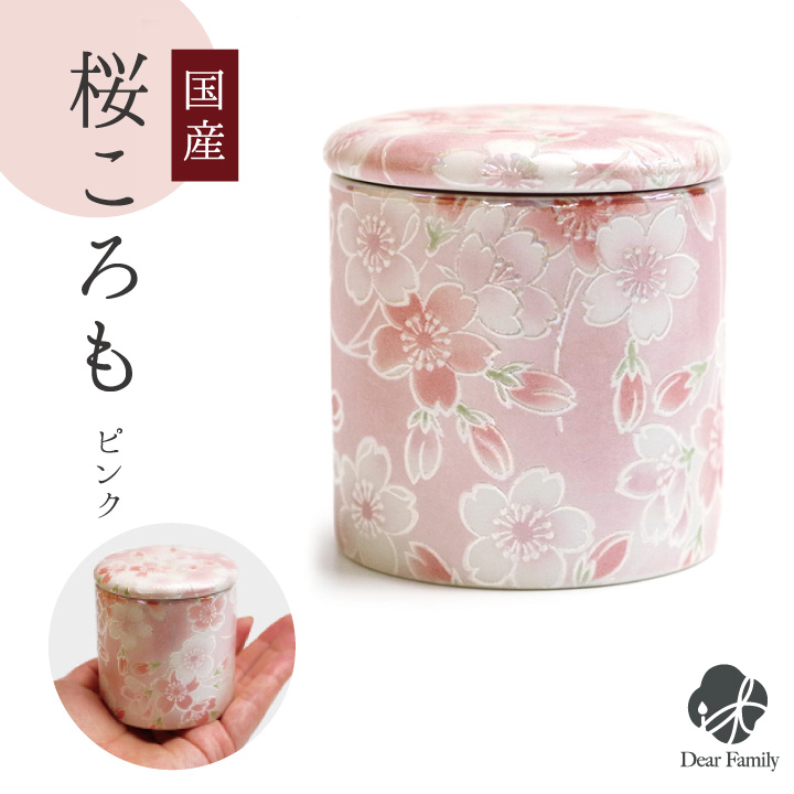 楽天市場 ミニ骨壷 桜ころも 2寸 ピンク 国産 さくら 桜骨壷 ミニ骨壷 分骨 遺骨 骨 仏具 手元供養 供養 四十九日 法要 柄 ラスター キラキラ 小さい ミニ 骨入れ 火葬 陶器 シリコン パッキン 花 はな 春 ピンク パール 桜特集