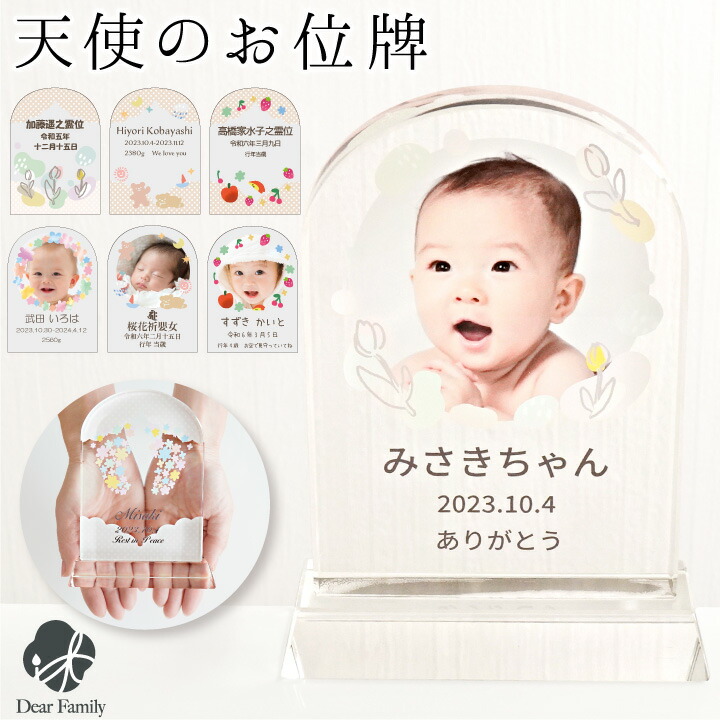 クリスタル 天使のお位牌 アーチ 水子供養 名入れ無料 子供 赤ちゃん 水子 クリスタル位牌 ガラス位牌 お位牌 手元供養 戒名 俗名 四十九日 小さい ミニ きらきら かわいい おしゃれ イラスト グレイブ｜手元供養のディアファミリー 10,418円