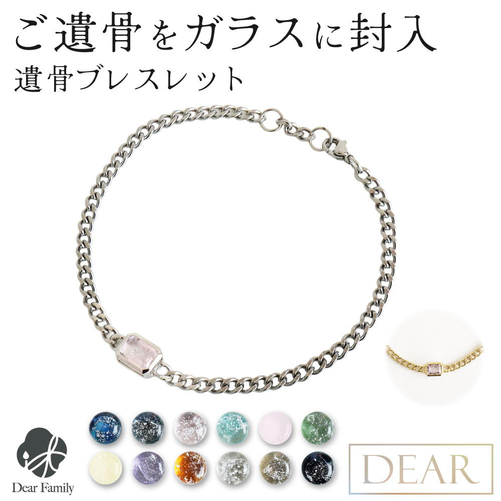 不帰の客を偲んでいつも集まりに。現実で1つの「遺骨宝飾品」特集