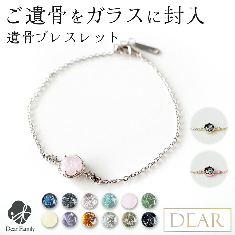 不帰の客を偲んでいつも集まりに。現実で1つの「遺骨宝飾品」特集