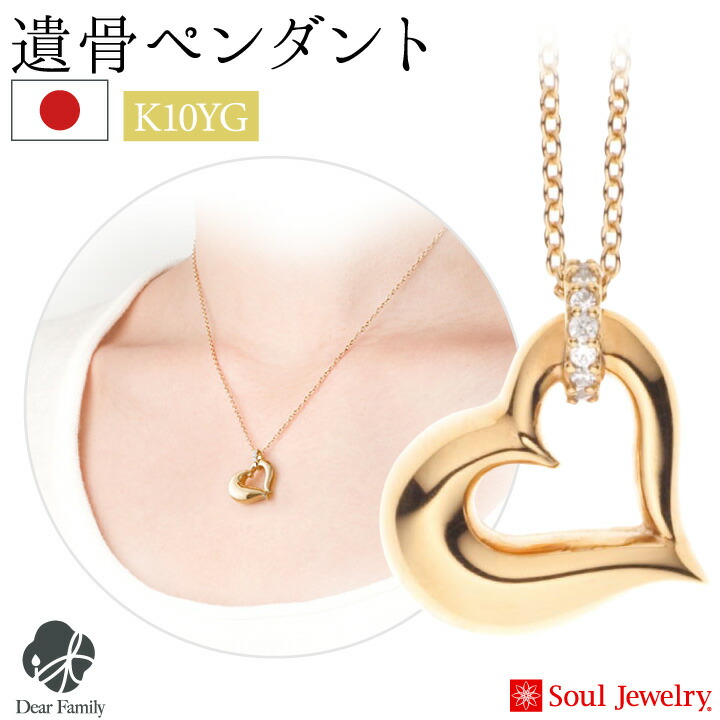 楽天市場】【ポイント5倍】遺骨ペンダント オープンハート シルバー