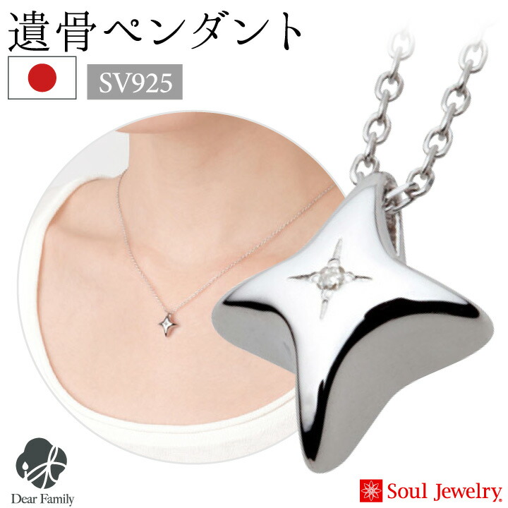 【ポイント5倍】遺骨ペンダント スタイリッシュクロス シルバー 国産 ジュエリー Soul Jewerly 遺骨カプセル 遺骨ネックレス 手元供養 メモリアル 供養 遺骨 骨入れ アクセサリー おしゃれ シンプル 天使ママ ソウルジュエリー カロート ネックレス