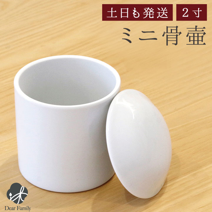 楽天市場】骨壷 白並 7寸（直径約21cm）骨壷 分骨 遺骨 骨 仏具 陶器