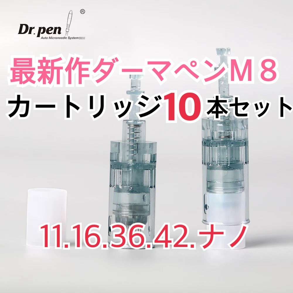 楽天市場】【MYM Dr.pen公式】電動ダーマペン 選べる MYM 替えカートリッジ5本セット (1.3.5.7.9.12.24.36.42.ナノ)替えチップ  替針 ダーマスタンプ マイクロニードル ニキビ跡 ダーマローラー 毛穴 しわ たるみ 妊娠線 薄毛 送料無料 【開店記念特価】 : Aime 楽天市場店