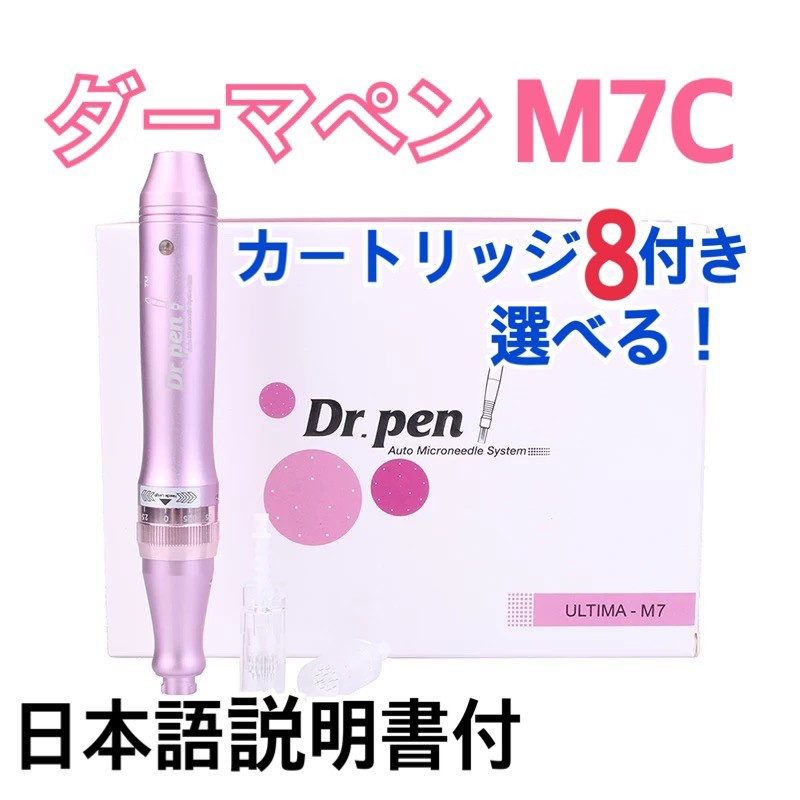 Dr Pen公式 ダーマペン M7c 美顔器 美容機器 選べるカートリッジ 本付き 1 3 5 7 9 12 36 42 ナノ メーカー保証付き メーカー直輸入 替えチップ 替針 ダーマスタンプ マイクロニードル ダーマローラー 毛穴 しわ たるみ 妊娠線 薄毛 開店記念特価 Sylvainpaley Cool