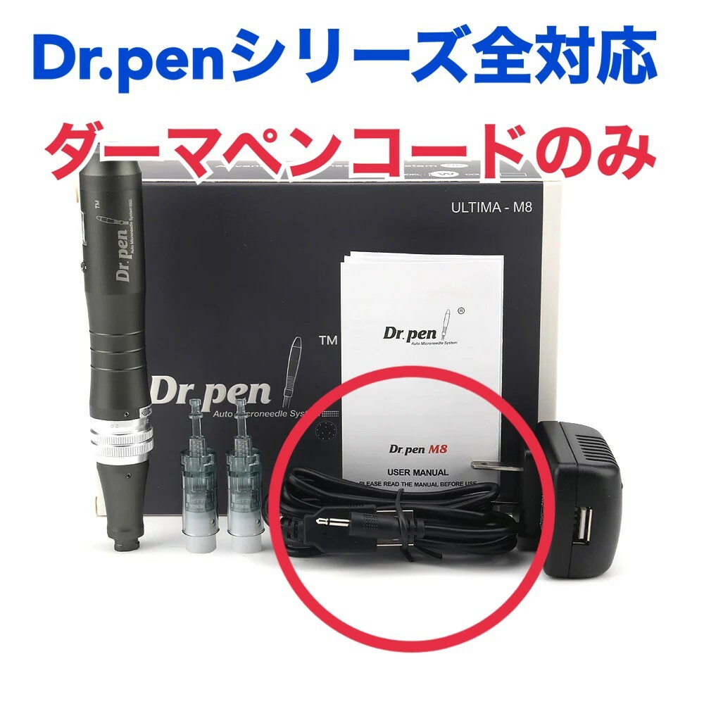 楽天市場】【Dr.pen公式】ダーマペン コードのみ 送料無料 美顔器