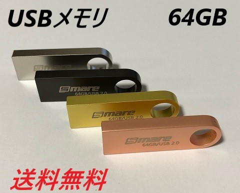 楽天市場 Usbメモリ 64gb 小型 かわいい Usb2 0 Usbメモリ4色カラー Usbフラッシュドライブオープニングセール実施中 Dear Frise 楽天市場店