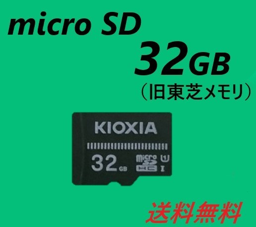 楽天市場 Kioxia 東芝 後継 マイクロsdカード 32gb Microsdhc クラス10 Uhs I 100mb S Lmex1l032gg2 Bonz楽天市場店