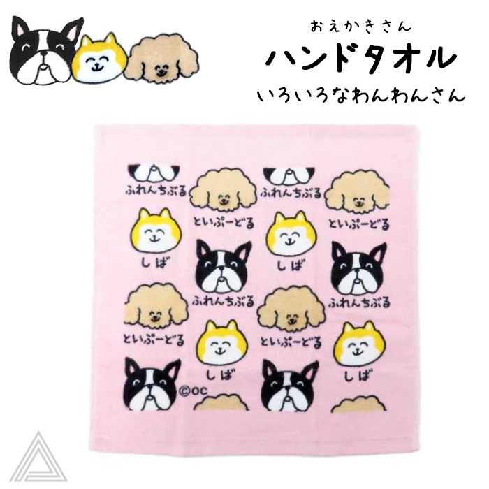 お絵描きアニマルさん 楽天市場】送料無料 おえかきさん コットン100% ハンドタオル いろいろ