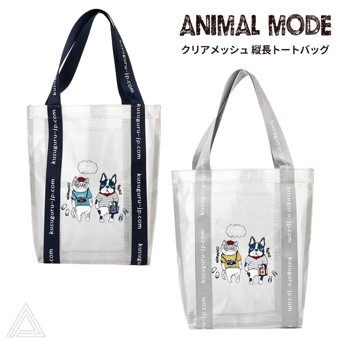 楽天市場】[KUSUGURU] クスグルジャパン ANIMAL MODE アニマルモード