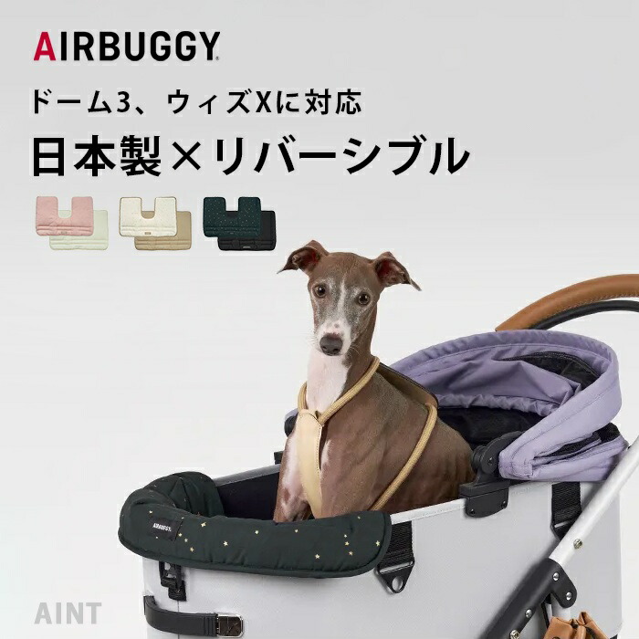 楽天市場】AIRBUGGY エアバギー コーナークッション 日本製