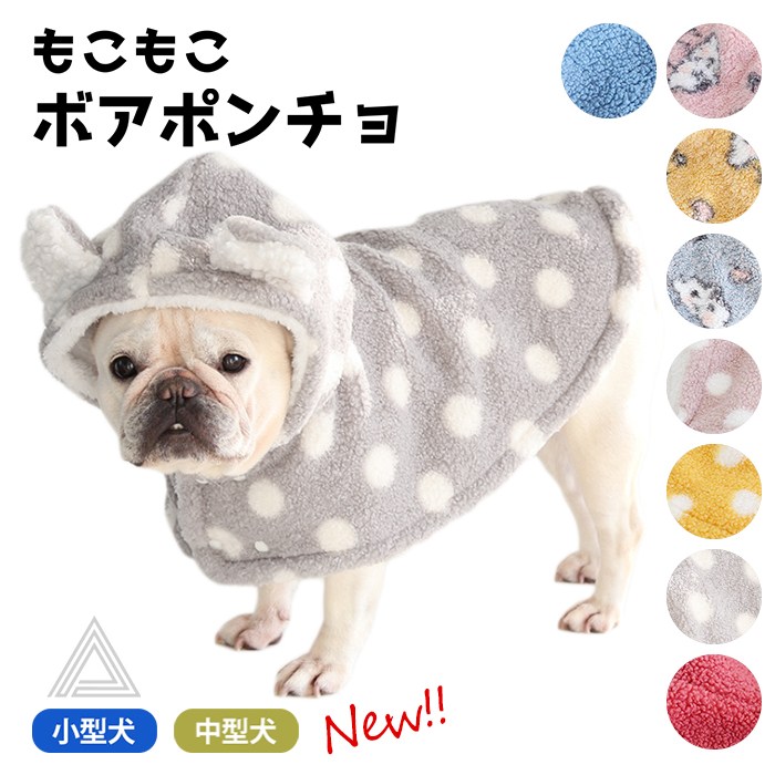 ジェラピケ　エルモ　ポンチョ　犬服Sサイズ ジェラピケ エルモ ポンチョ 犬服Sサイズ