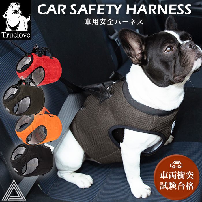 【Truelove】 車用 安全性のある馬具 高役立つこと馬具 逃げ失せる押しとどめる 耐久性 馬具 役立つこと性 座布団 メッシュ原料品 通気性 小型犬 中型犬 大型犬 犬 胴輪 しっかり 安全性のある 愛くるしげ 定番 人懐っこい 一方ならずない 安全性のあるより良い 車 運転 お出かけ TLH2512