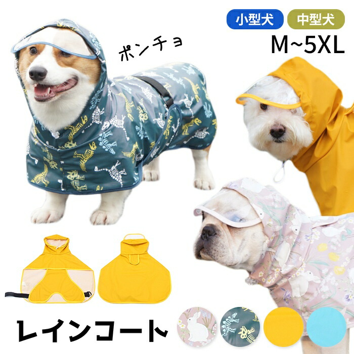 楽天市場】【イチオシ】犬 レインコート ポンチョ モモンガ