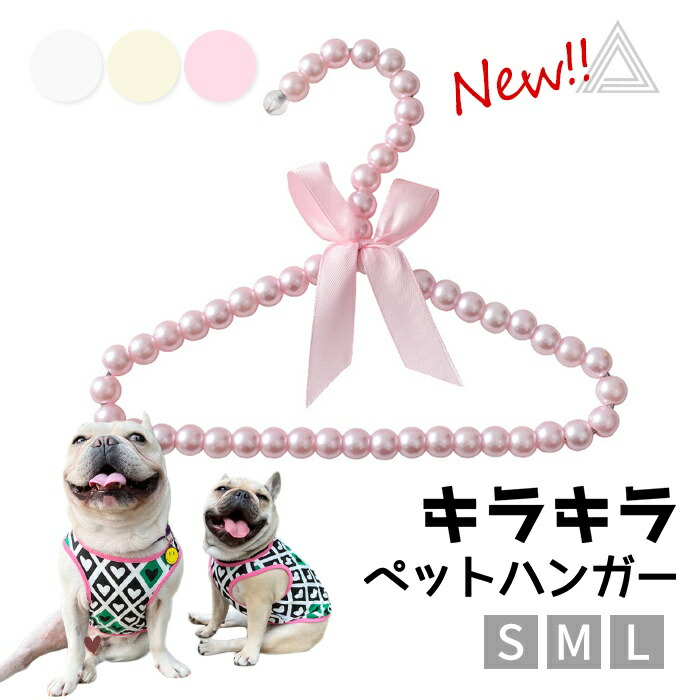楽天市場】ペット ハンガー 犬服用ハンガー 1本 ペット用ハンガー