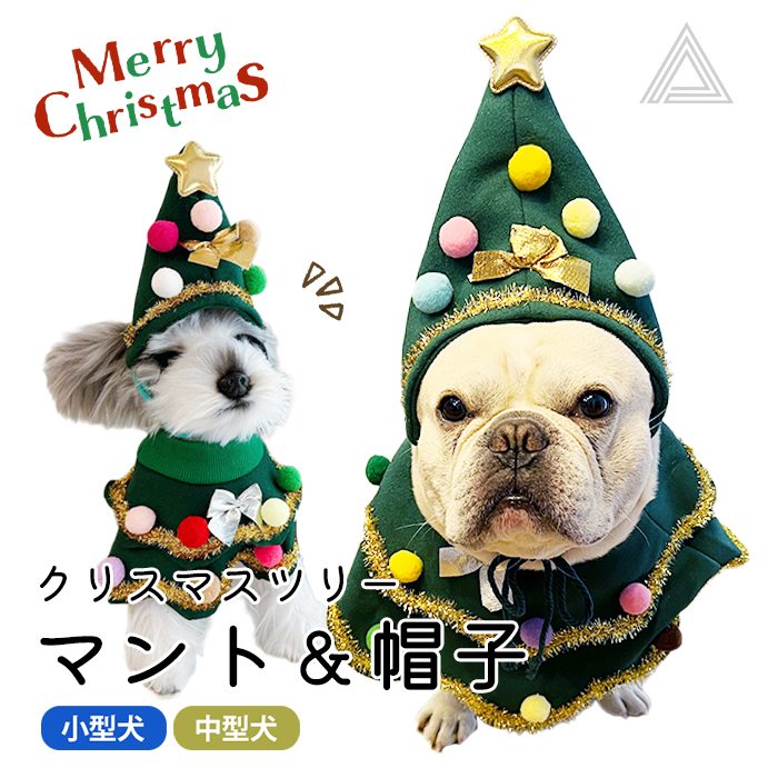 楽天市場】犬服 クリスマス クリスマスツリー セーター ペット服 秋冬