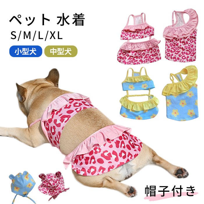 楽天市場】ペット ビキニ 水着 帽子付き 犬 犬服 夏 ヒョウ柄