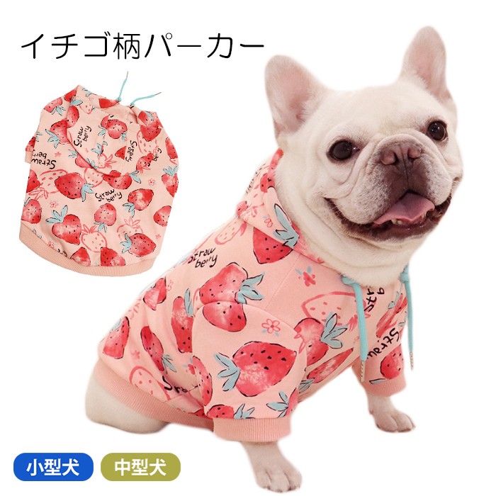 楽天市場】フレンチブルドッグ ペット 犬 服 秋冬 中型犬 イチゴ