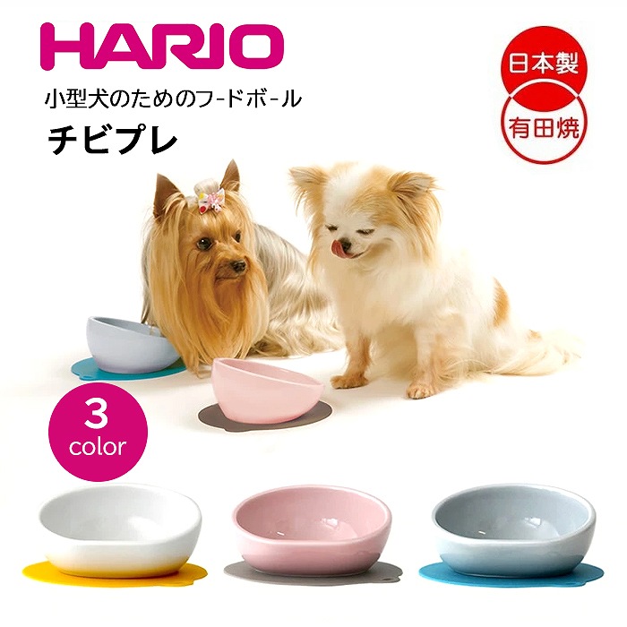 楽天市場】犬 エサ ハリオ『HARIO』 日本製 チビプレ フードボウル