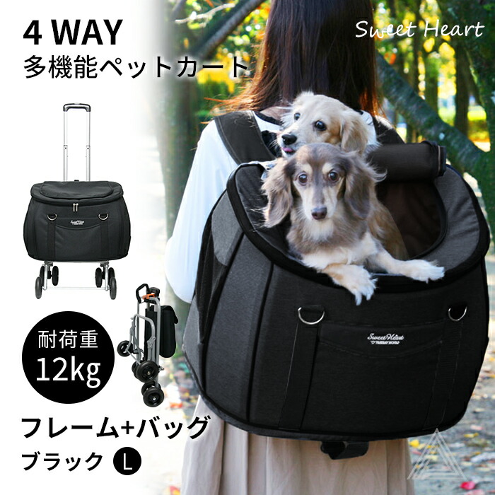 Sweet Heartペットカート Lサイズ ブラック 4wayカート FANTASY WORLD ペットカート コンパクトな多機能 かっこいい