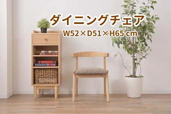 東谷 ヘンリー ダイニングチェア グレー HOC-541 cm ブラウン W52×D51
