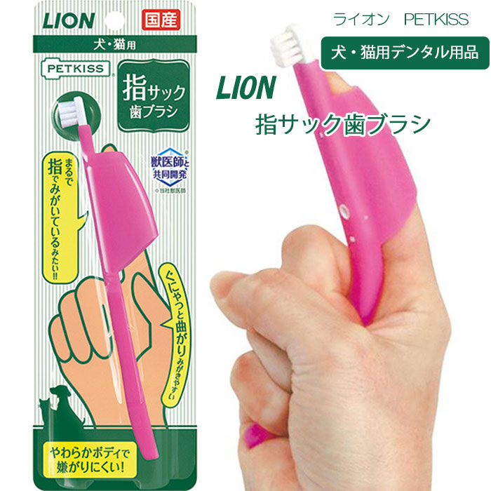 お口の小さい犬、猫用LION　PETKISS指サック歯ブラシコンパクト青　24本 PETKISS 指サック歯ブラシ｜ライオンペット株式会社