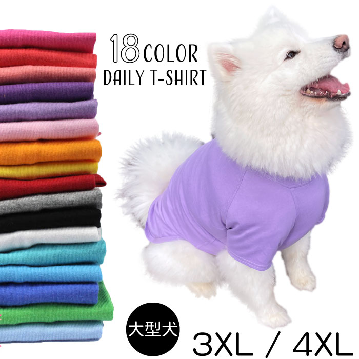 楽天市場】送料無料 大型犬 服 犬 秋冬 服 綿100％ Tシャツ 無地