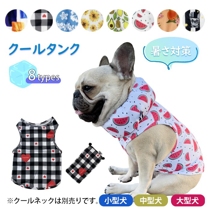 当社オリジナル】犬 フレンチブルドック 服 クール 接触冷感 夏服 中型