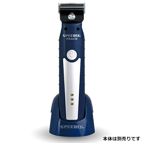 楽天市場】【付属替刃なし】スピーディク PEACE ピース バリカン
