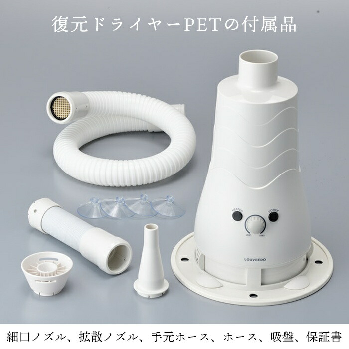 正規品】 復元ドライヤーPET 日本製 ハンズフリー ドライヤー 犬