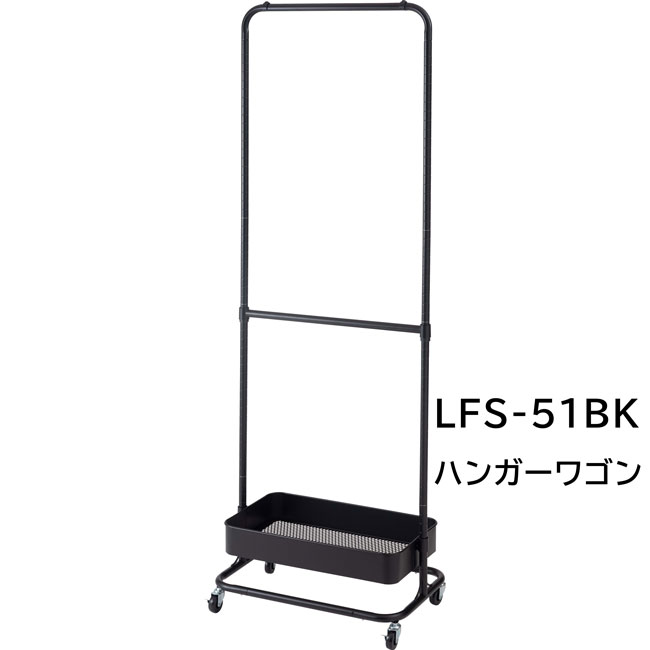 ハンガーワゴン ラージ ブラック 一人暮らし家具 北欧風家具