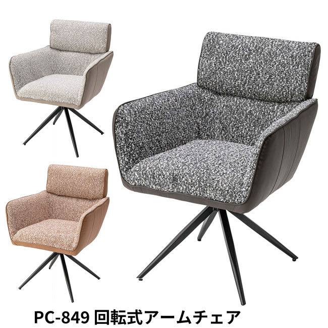 回転式アームチェア（B)　ダイニングチェアー オシャレ家具 一人暮らし家具 シンプル家具　新生活｜Dearpalee